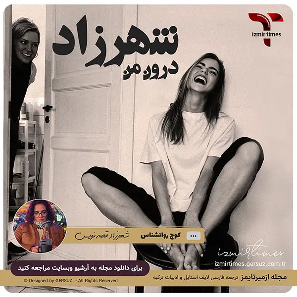 شهرزاد درون من - رویا پردازی و قصه نویسی در ناخودآگاهم